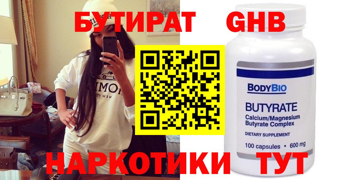 Бутират  Вход с VPN  Гудермес  БУТИРАТ Butirat 