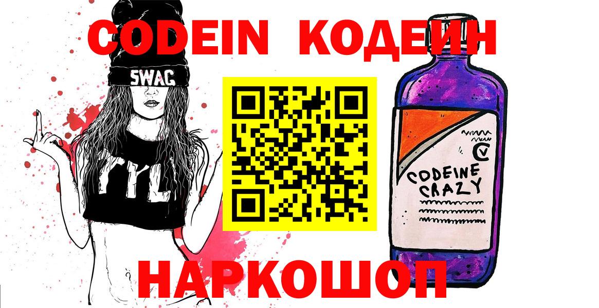 Гудермес  Codein напиток Lean (лин)  Вход с VPN  Codein Purple Drank 